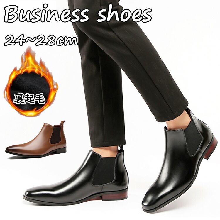 ビジネスシューズ サイドゴアブーツ メンズシューズ カジュアル フォーマル レザー ファションシューズ ヒール革靴 就活 皮靴 紳士靴 男性 仕事 結婚式 新郎 冠婚葬祭 幅広 ブラック 春 夏 黒