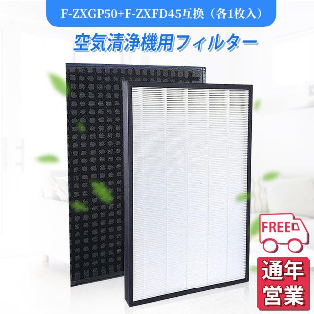 パナソニック F-ZXGP50 fzxgp50 加湿空気清浄機用 F-ZXFD45 fzxfd45 交換用フィルター 集じんフィルター 脱臭フィルター 2枚セット