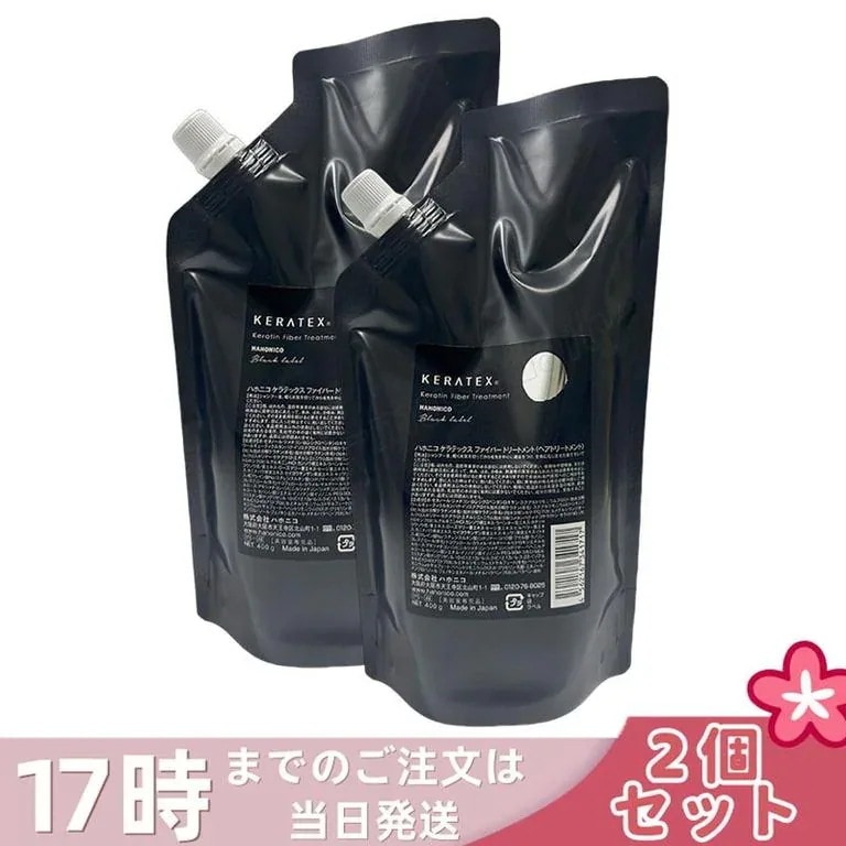 【2個セット】ハホニコ ケラテックス ファイバー トリートメント 詰替レフィル 400g キューティクルケラチン ダメージ補修 ハリコシ ツヤ サロン専売