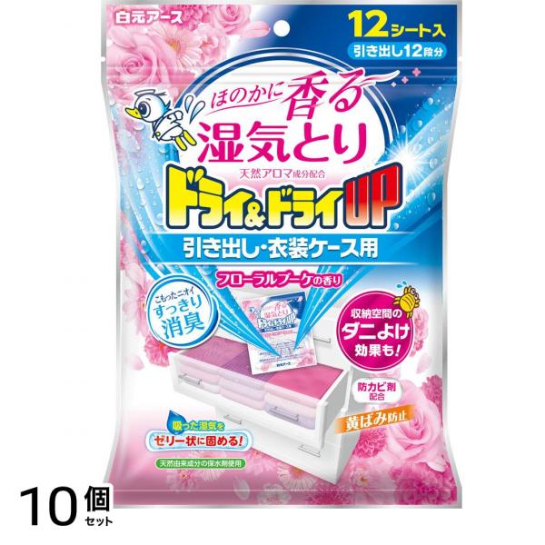 ドライ&ドライUP 引き出し・衣装ケース用 フローラルブーケの香り 12シート入 10個セット