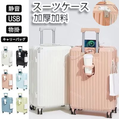 静音スーツケース 多機能カップホルダー付きスーツケース 機内持ち込み 軽量 キャリーバッグ キャリ