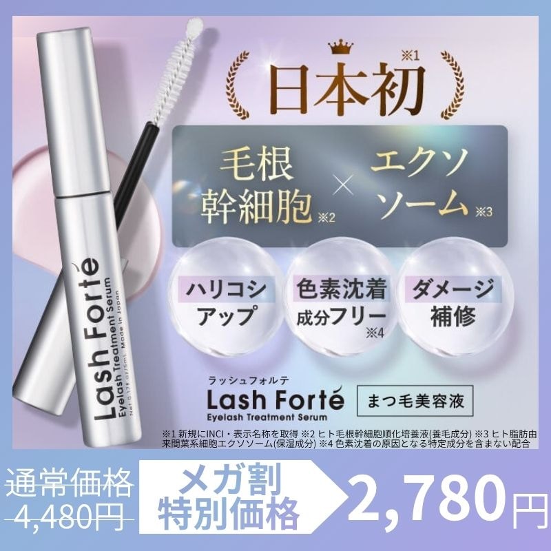 Qoo10] Lash Forté 【公式販売店】ラッシュフォルテ Lash : ポイントメイク