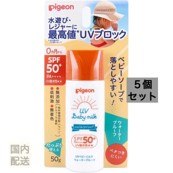 ピジョン UVベビーミルク ウォータープルーフ SPF50＋ PA++++ 50g x10個セット