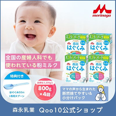 森永 はぐくみ エコらくパック つめかえ用(400g*2袋入) 5ケース 賞味期限2020.3.7 森永乳業 はぐくみ エコらくパック つめかえ用 400g×2袋入×2箱 価格