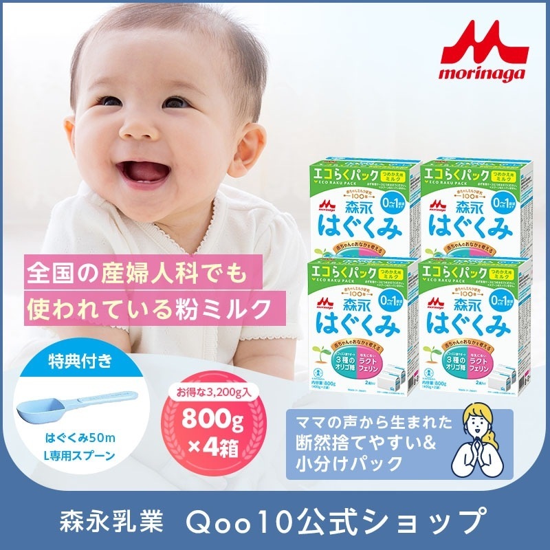 はぐくみ エコらくパック 16個800グラム 森永はぐくみエコらく