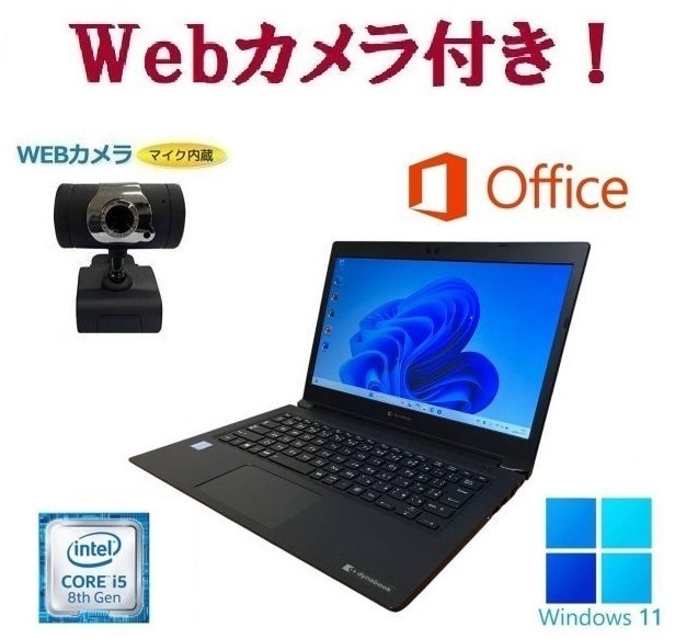 【外付けWebカメラセット】【サポート付き】Dynabook S73 薄型軽量 ノートPC Core i5-8250U メモリ16GB SSD 2TB 在宅勤務応援