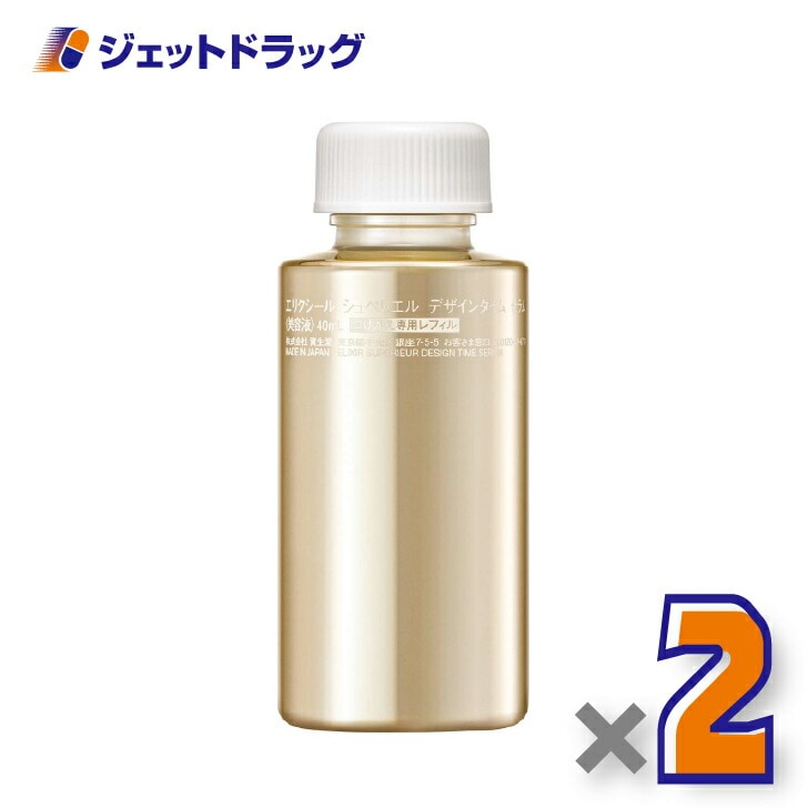 【化粧品】エリクシールシュペリエル デザインタイムセラム 40mL つけかえ専用レフィル ×2個（つや玉・高機能美容液）