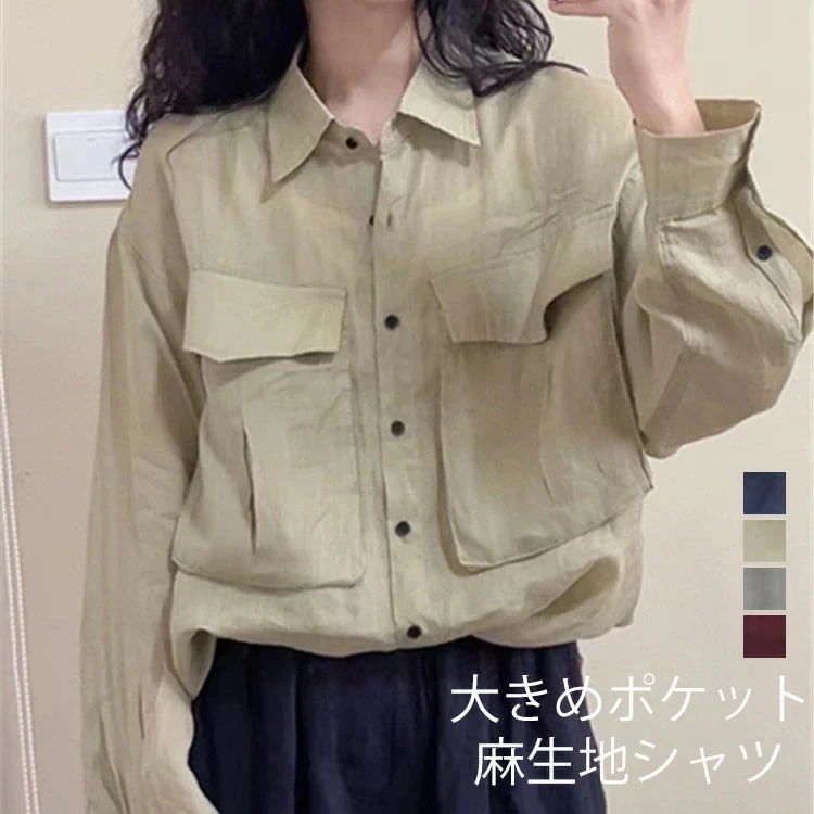 綿麻シャツ シャツ レディース トップス 長袖 ブラウス リネン 麻 リネンシャツ 長袖シャツ レギュラーシャツ カジュアル ナチュラル ゆったり 大きいサイズ 体型カバー ラージポケット 格好いい