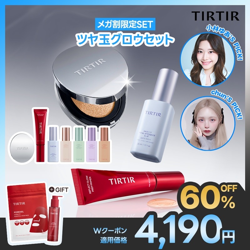 お買い得 お友達とシェア 一個当たり1000円以下 TIRTIR まとめ売り