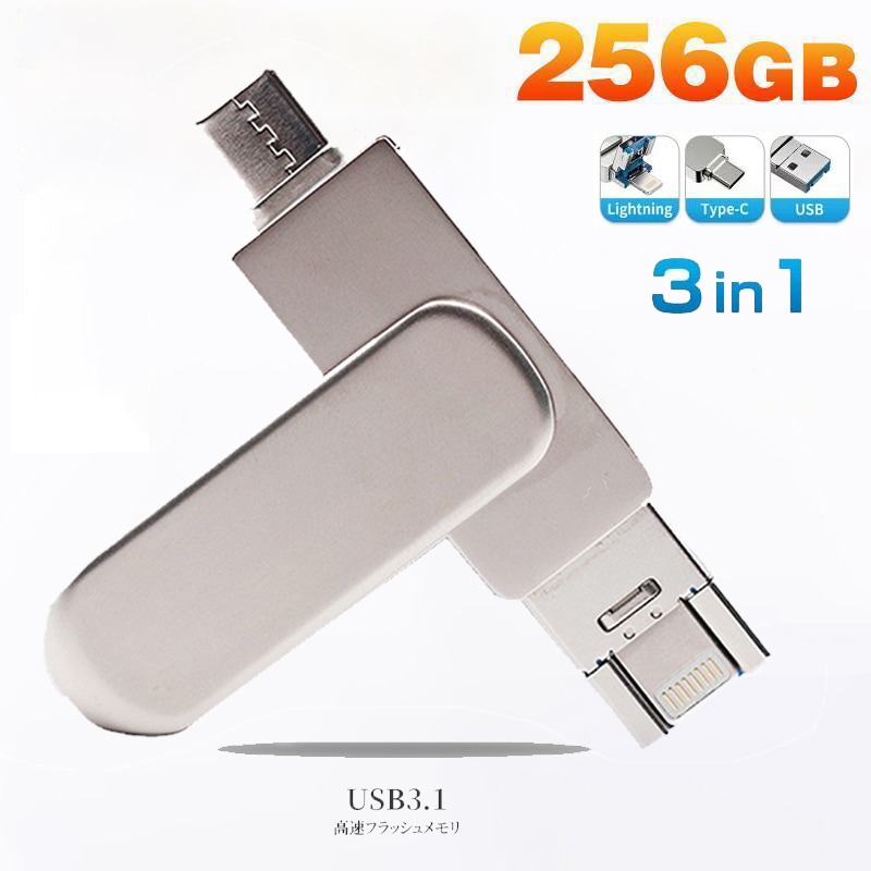 3in1 USBメモリ 大容量 256gb USB3.1 高速フラッシュ スマホ用 フラッシュドライブ usbメモリ タイプc / iPhone / iPad /PC/Android/Mac