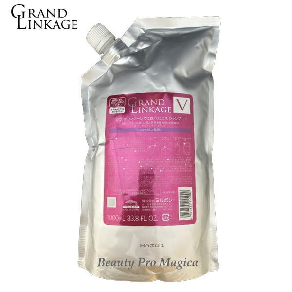 【3個セット】 グランドリンケージ ヴェロアリュクス シャンプー 1000ml 詰替え用