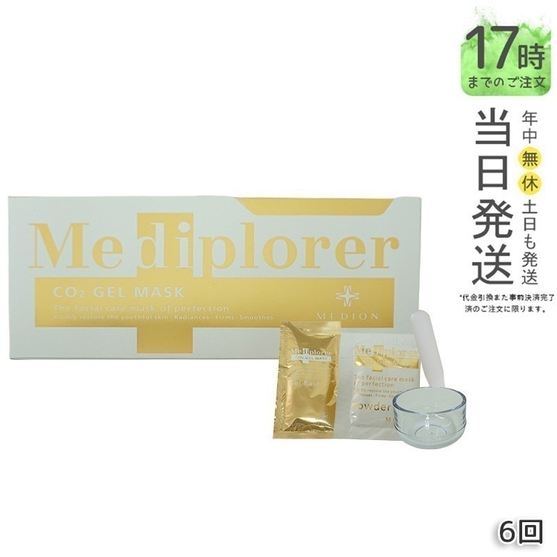 メディプローラー CO2ジェルマスク 6回分 カップ・スパチュラ付 メディプローラー炭酸パック 炭酸パック メディプローラー 炭酸フェイスパック 美肌 美容 エイジングケア 透明 スキンケア