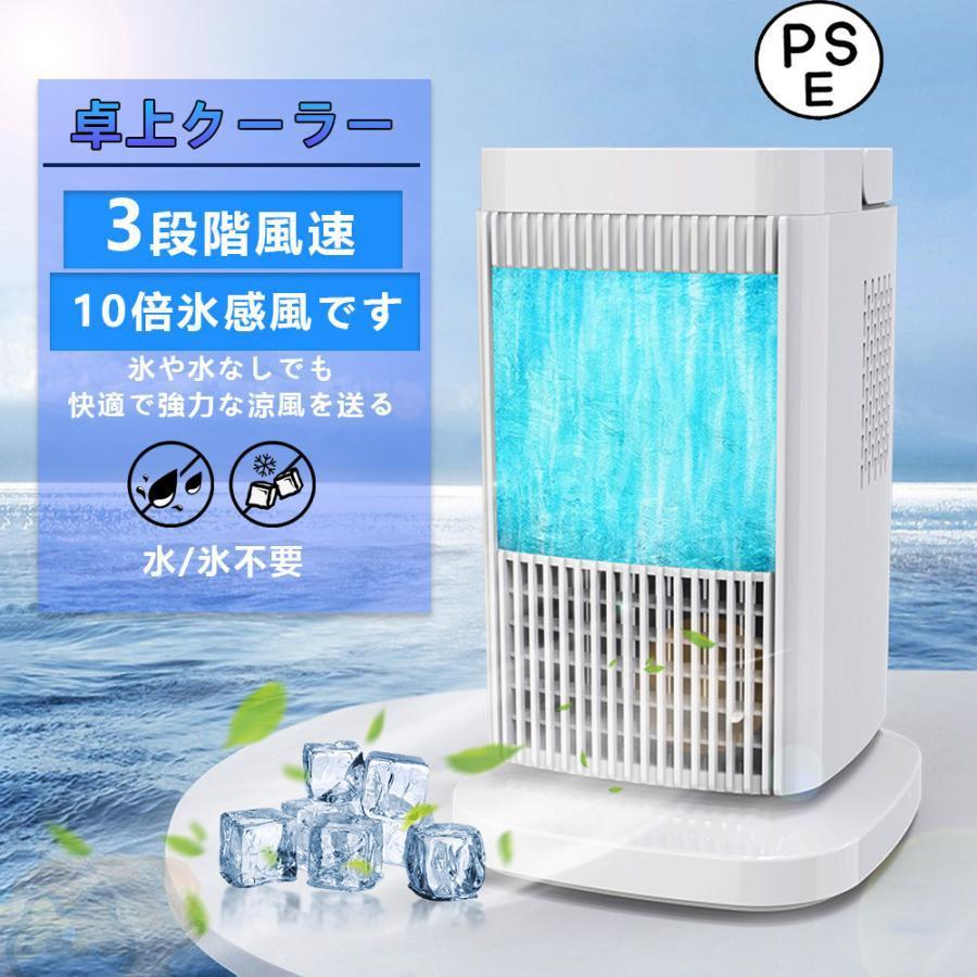 卓上冷風扇 扇風機 冷風機 小型 角度調整可能 卓上ミニクーラー 3段階調整 ファン 冷却プレート 冷却 スポットクーラー コンパクト 取っ手付き 省エネ