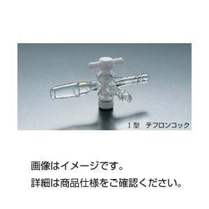 共通摺合付三方コック I型 01-10