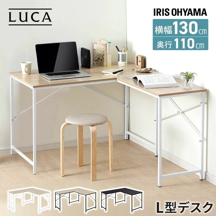 【目玉商品】【公式】 パソコンデスク L字型 白 幅130 おしゃれ コンパクト LDK-1311 L字デスク L字 PCデスク ワークデスク 机 学習机 勉強机 作業台 省スペース メガ割