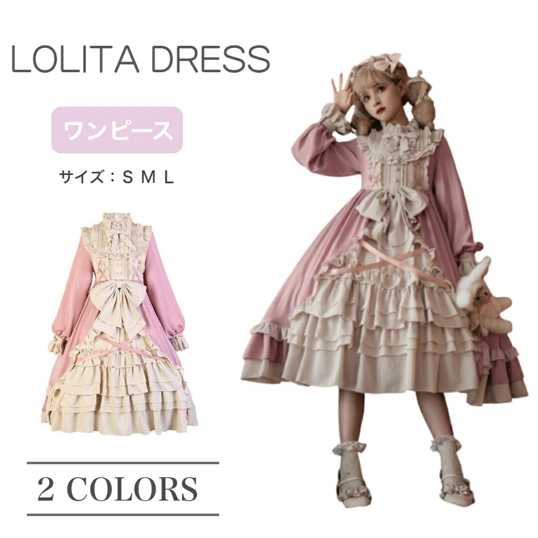 ワンピース ロリータ 長袖 ゴスロリ コスプレ 森ガール ドレス 女装 lolita ゴシック かわいい 中世紀 宮殿風 お嬢様 クリスマス ハロウィン 蝶結び ブラウス