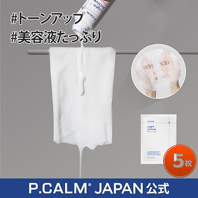 【オマケ付き】ライトアクティブマスクパック 5枚 (...のサムネイル