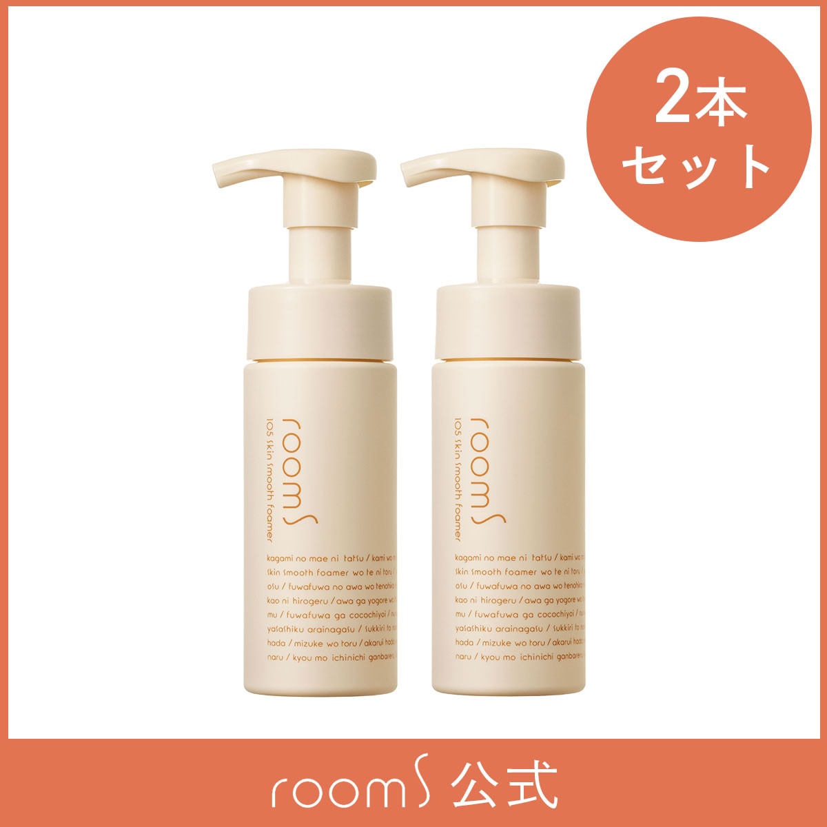 【2本セット】 105 スキンスムースフォーマ 150mL 泡洗顔 美容液 弱酸性 保湿 整肌 毛穴ケア 肌荒れケア