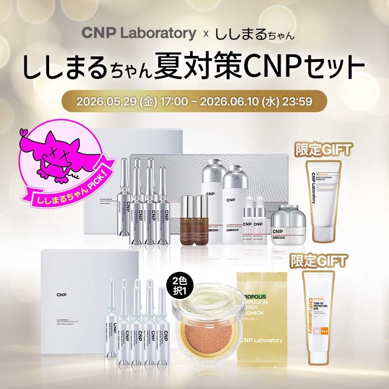 Qoo10] CNP Laboratory 【公式】【ししまるちゃんxCNP Lab : キット