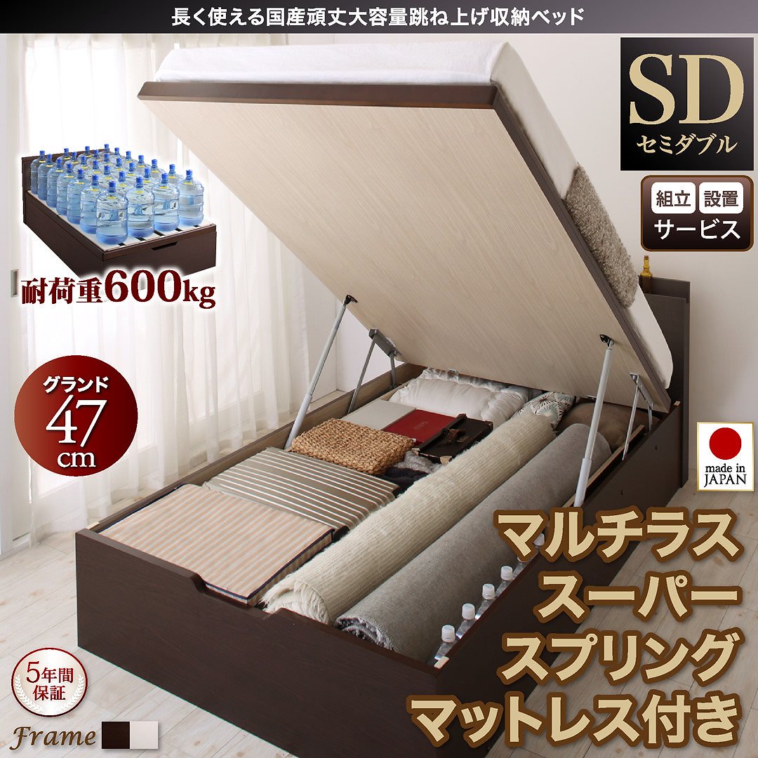 [組立設置付]国産 頑丈 跳ね上げ収納ベッド [ベルグ] [マルチラススーパースプリングマットレス付き] 縦開き セミダブル 深さグランド [フレーム色]ホワイト [マットレス色]アイボリー