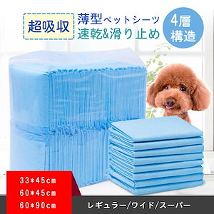 団体購入30件 亦新送料無料 ペットシーツ 薄型 ワイド スーパーワイド ペット用品 トイレシート 100枚 50枚 スピード吸収 ねこ うさぎ モルモット 使い捨て