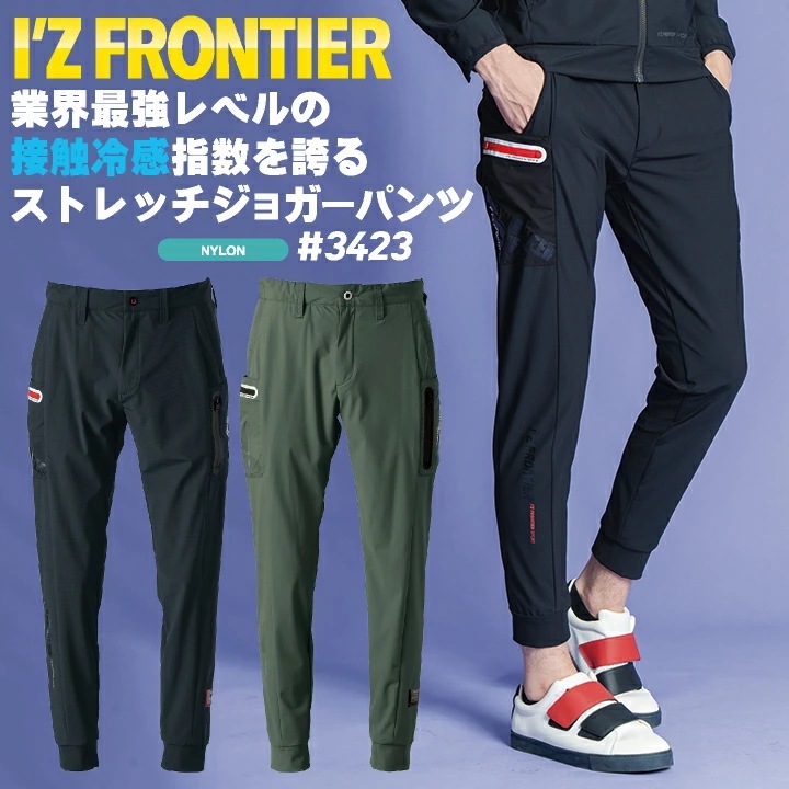 アイズフロンティア ジョガーパンツ 春夏 秋冬 パンツ メンズ レディース 接触冷感 UVカット ストレッチ 吸水速乾 防臭 仕事服 作業着 おしゃれ ズボン /if-3423作業着