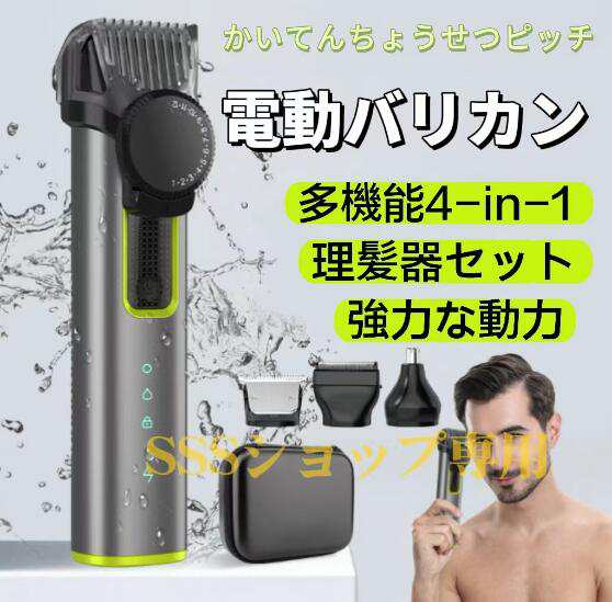 4in1多機能電動バリカン ヘアーカッター 防水 バリカン 散髪 業務用 水洗い 散髪用 充電式 散髪 セルフカット 防水 ヘアクリッパー