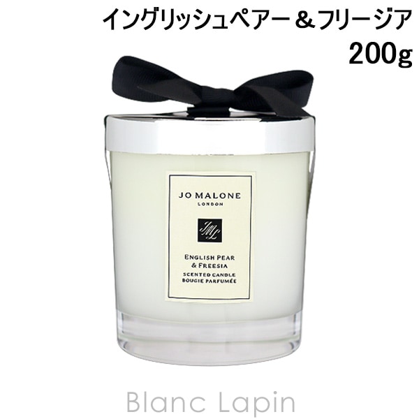 ジョーマローン JO MALONE イングリッシュペアー＆フリージアホームキャンドル 200g キャンドル [020201]