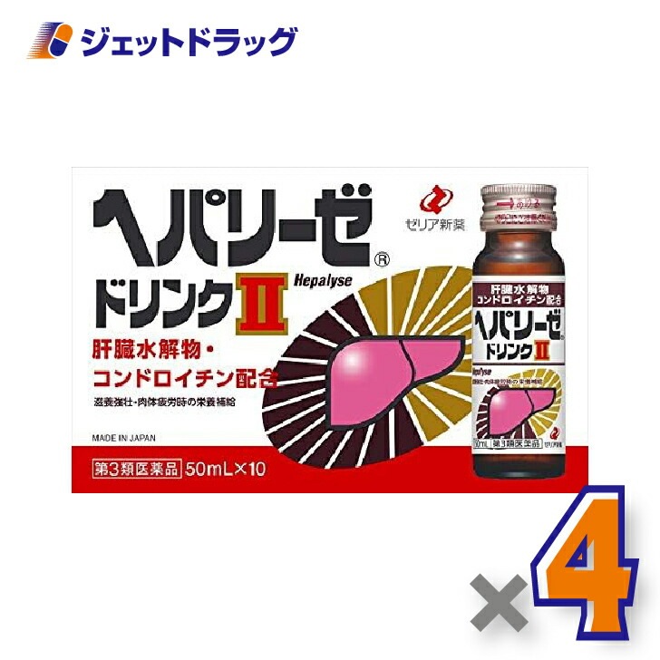 【第3類医薬品】ヘパリーゼドリンクII 50mL10本入 ×4個