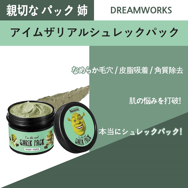 [ドリームワークス / DREAMWORKS]アイムザリアルシュレックパック(IM THE REAL SHREK PACK)