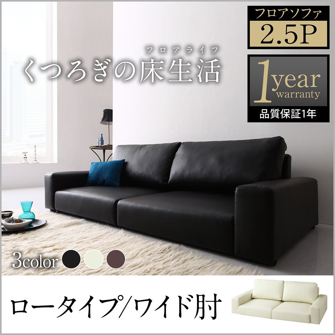 レザー フロアソファ [Lex]レックス ソファ 単品 ワイド肘 ロータイプ 2.5Pサイズ ブラック