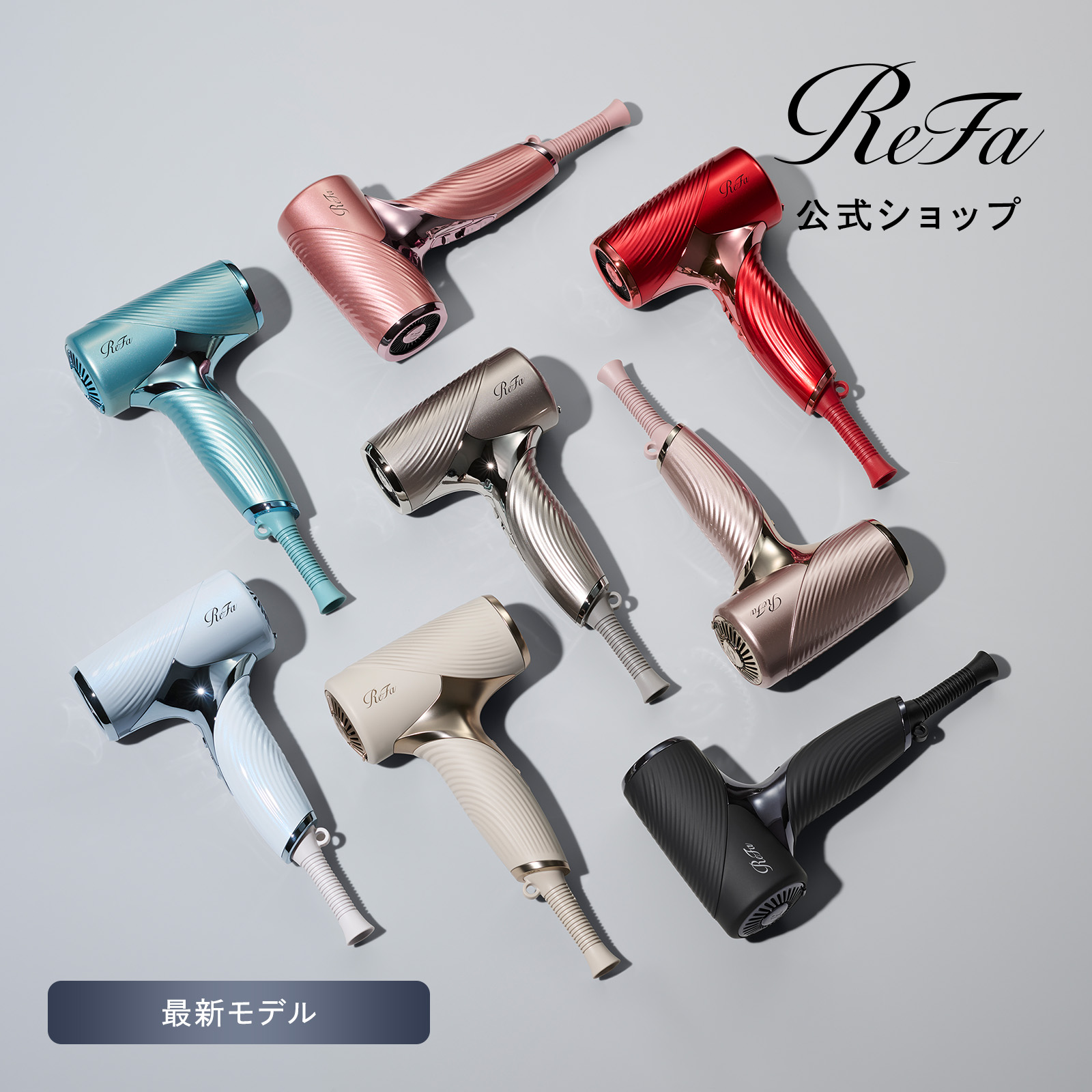 【ReFa公式】【ReFa史上最小・最軽量】リファビューテック ドライヤー SE 最軽量 最小 速乾 大風量 サロン級 まとまり しっとり コンパクト スマート ギフト プレゼント