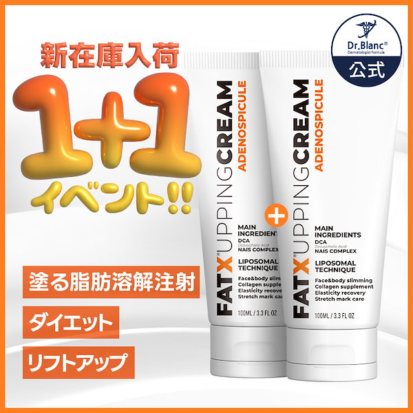 ドクターシス　輪郭クリーム 脂肪燃焼クリーム ドクターシス輪郭クリーム 脂肪燃焼クリーム