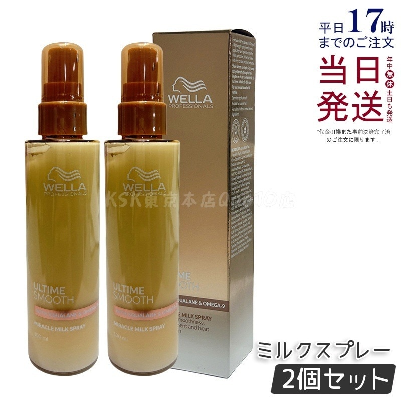 【2個セット】【くせ毛まとめ】ミルクスプレー 100ml ドライヤー前のスタートケア うねり防止でしなやかツヤ髪 アルタイム