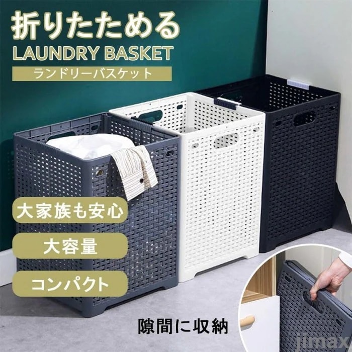 新生活 ランドリーバスケット 折りたたみ 45L 折り畳み 大容量 キャスター 付き スリム 洗濯カゴ 洗濯かご おしゃれ せんたくかご 洗濯籠 ラック 折りたためる コンパクト 洗濯物入れ