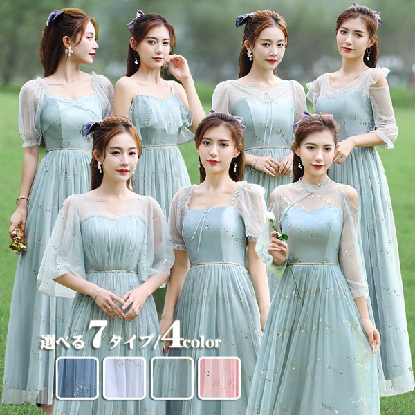 パーティードレス お揃いドレス ブライズメイド服 花嫁 ウェディング ピンク グリーン グレー 介添えドレス Aライン ロングドレス プリンセスドレス 結婚式 ad172c0c0lc 4,723円