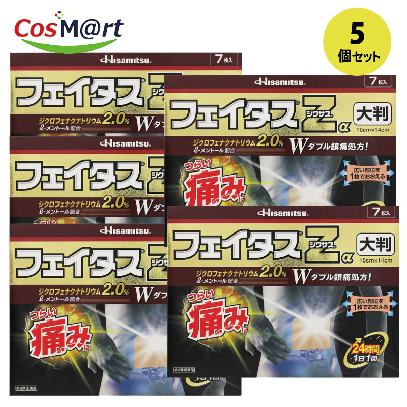 【5個セット】 【久光製薬】フェイタスZαジクサス 大判サイズ 7枚入 【第2類医薬品】セルフメディケーション税制対象品4987188123836-5