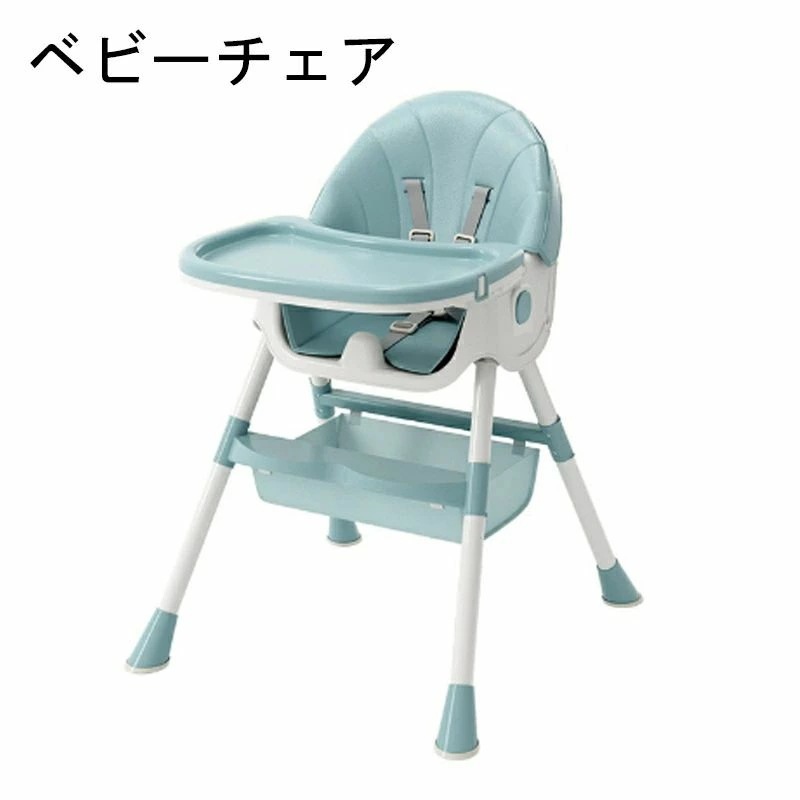 [高品質]ベビーチェア　食卓 赤ちゃん ベビー 多機能ベビーチェア　折りたたみ　長期利用　椅子 ハイチェア ローチェア キャスター付き おすすめ 出産祝い