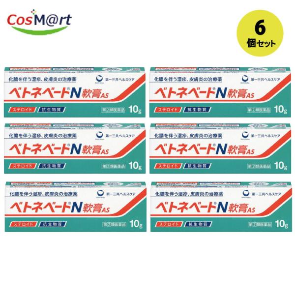 【6個セット】 【指定第2類医薬品】 【第一三共ヘルスケア】ベトネベートＮ軟膏ＡＳ10Ｇ (4987107620880-6)