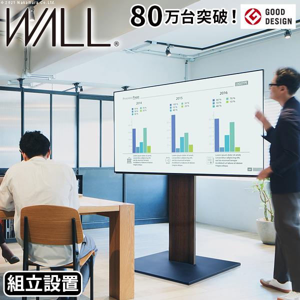 組立設置付き WALLインテリアテレビスタンドPRO ベース 32~80v対応 デジタルサイネージ対応 ハイタイプ 自立型テレビ台 TVスタンド