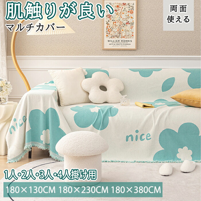 マルチカバー ソファーカバー ソファカバー フリークロス マルチクロス ベッドカバー L字 2人掛け 3人掛け 肘なし 肘あり かけるだけ 布 無地 ずれない ハイバック 洗える 洗濯可 犬 カウチ