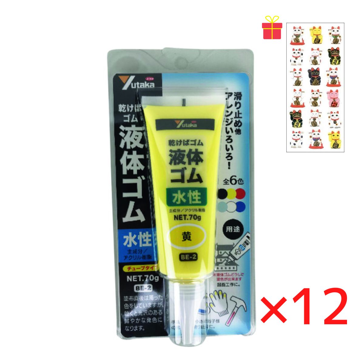 乾くとゴムになる滑り止め 液体ゴム チューブタイプ イエロー 70g【12個セット】【金運招き猫シール1枚付】BE2-2 サビ止め 防水 摩擦防止 金属 樹脂 ガラス フィギュア アート
