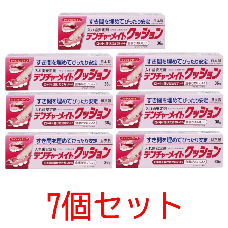 デンチャーメイト クッション 36g【7個セット】