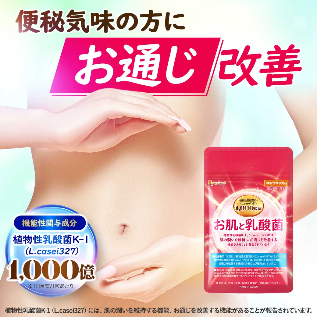 【機能性表示食品】お肌と乳酸菌（6個セット・約6ヶ月分）便通 でお悩み プラセンタ ヒアルロン酸 ビタミンC ビタミンA ビタミンE 食物性乳酸菌 お米由来 サプリ サプリメント オーガランド