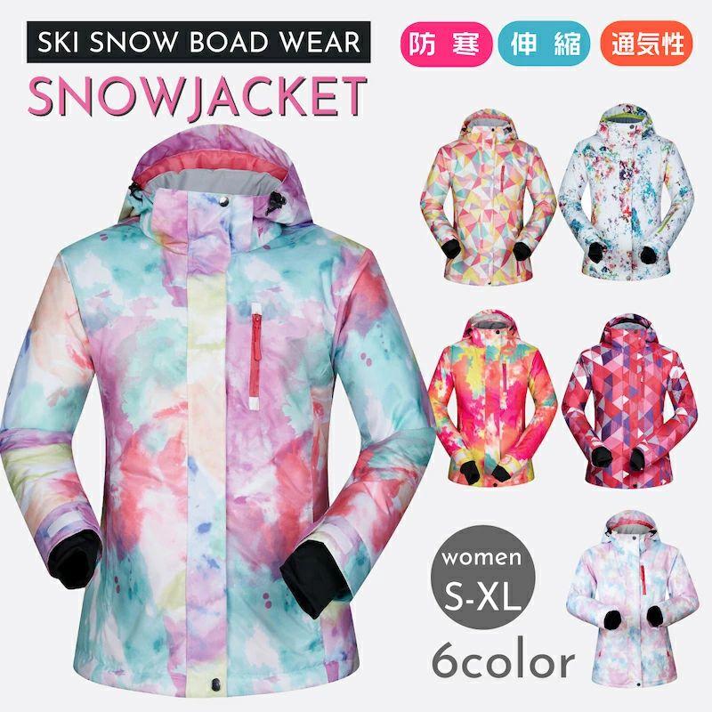【雪山特集 スノーウエア ジャケット 6カラー】スノーウェア スキーウェア レディース スノーボードウェア レディース メンズ 男女通用 無地 マウンテンパーカー 4,990円