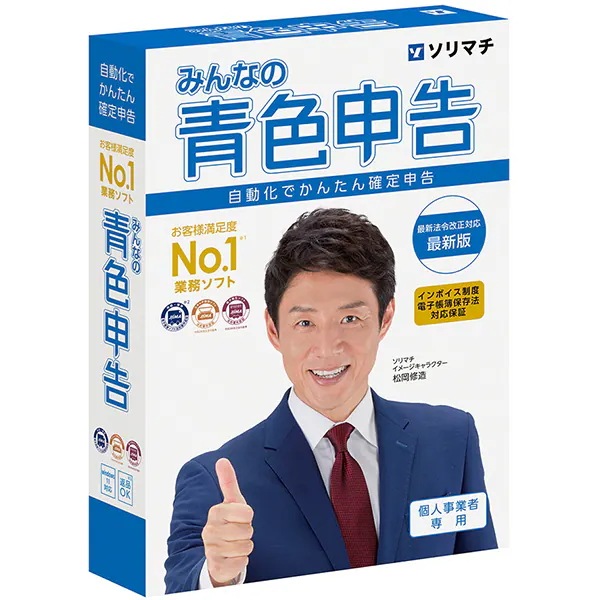 みんなの青色申告24 インボイス制度対応版