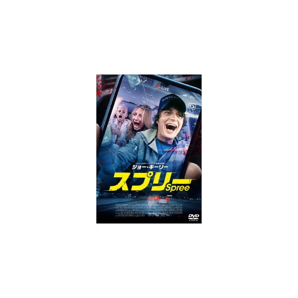 スプリー ランキングや新製品 ジョーキーリー 【激安セール】 DVD