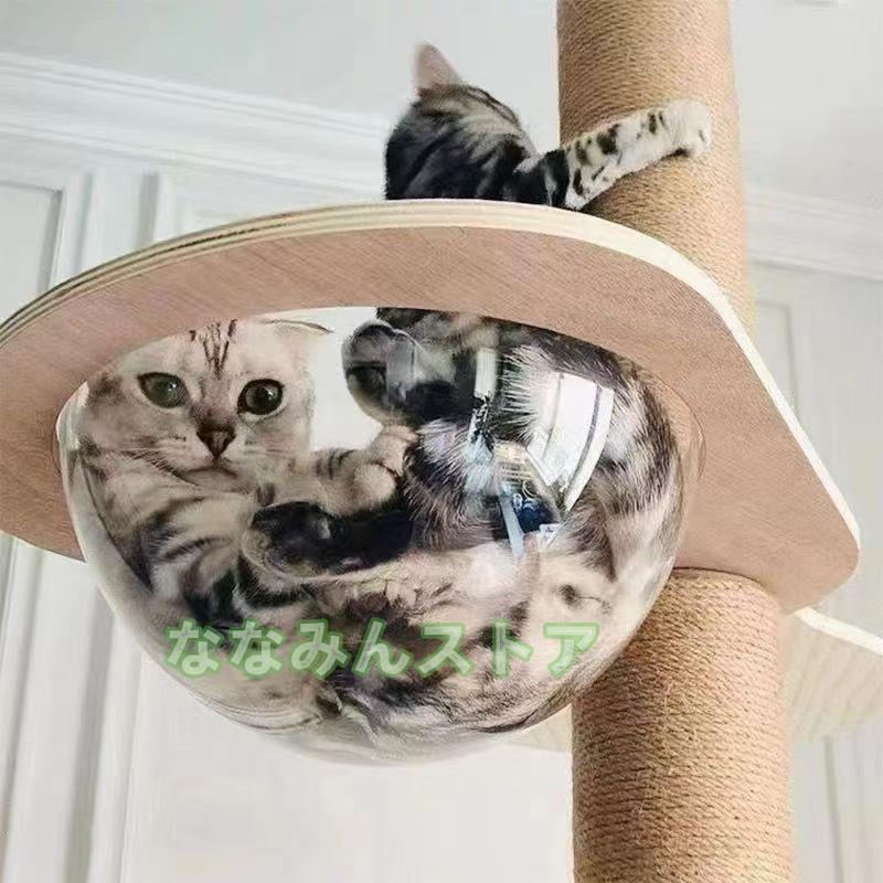 透明 キャットステップ カプセル型 キャットウォーク 猫用 1～3日で出荷キャットタワー 宇宙船 キャットカプセル