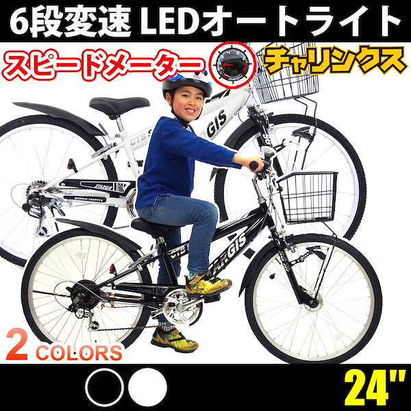 24インチ LEDオートライト スピードメーターCIデッキ付 - 自転車
