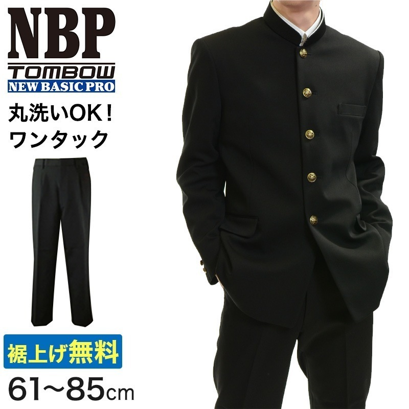 トンボ学生服 男子 ズボン ワンタックスラックス ウエスト61～85cm(61 64 67 70 73 76 79 82 85 黒 中学 高校 制服 NEWBASICPRO 裾上げ無料) (送料無料